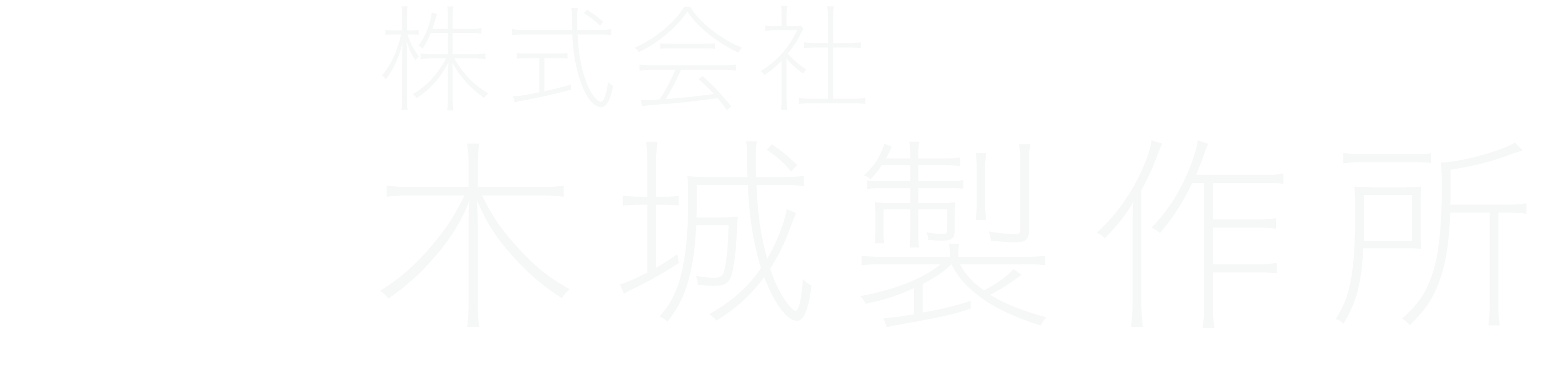 株式会社木城製作所